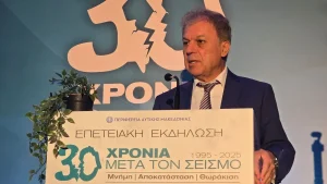 epeteios-seismou-1995-ekdhlwsi-6